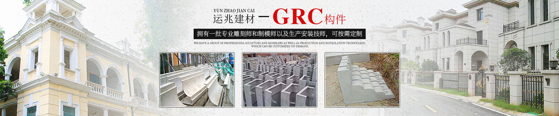 湖南長沙GRC_GRC構件_GRC廠家_湖南運兆建材有限公司