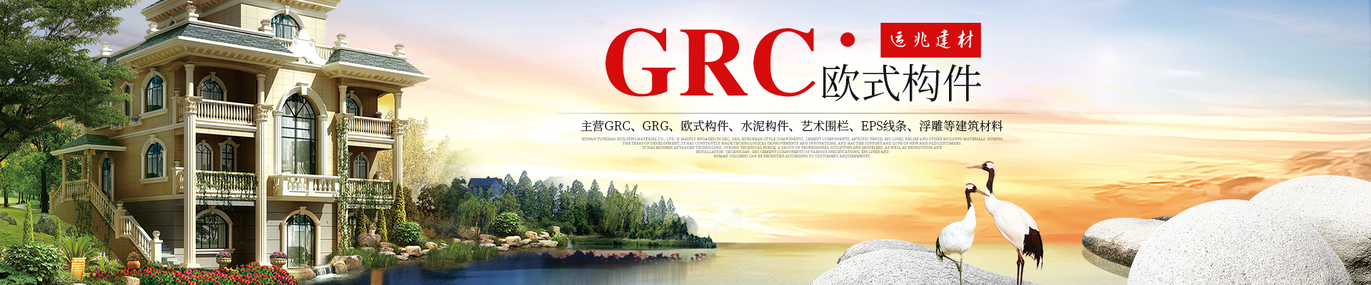 湖南長沙GRC_GRC構(gòu)件_GRC廠家_湖南運(yùn)兆建材有限公司